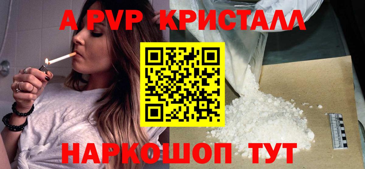 Alfa_PVP кристаллы  Вход с VPN  Мариинск 