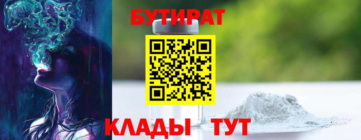 Мариинск  Бутират BDO 33%  БУТИРАТ  Вход с VPN 