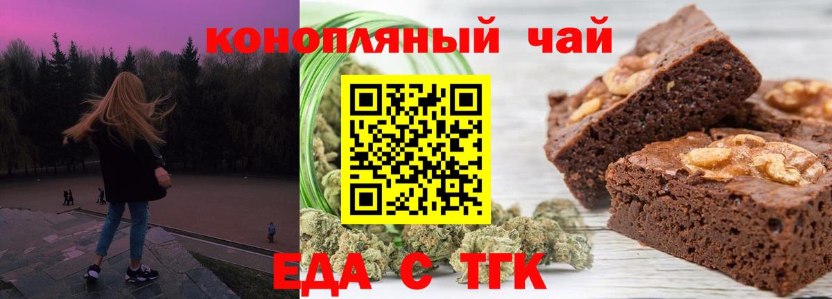 Печенье с ТГК конопля  Вход с VPN  Мариинск 