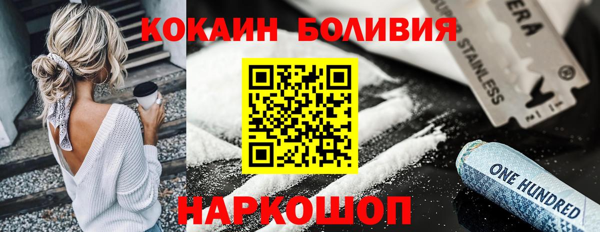 Кокаин Боливия  Вход с VPN  КОКАИН 99%  КОКАИН  Мариинск 