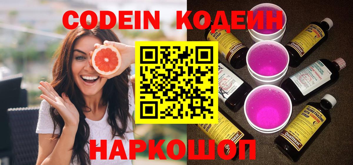 Кодеин напиток Lean (лин)  где купить   Мариинск  Вход с VPN 