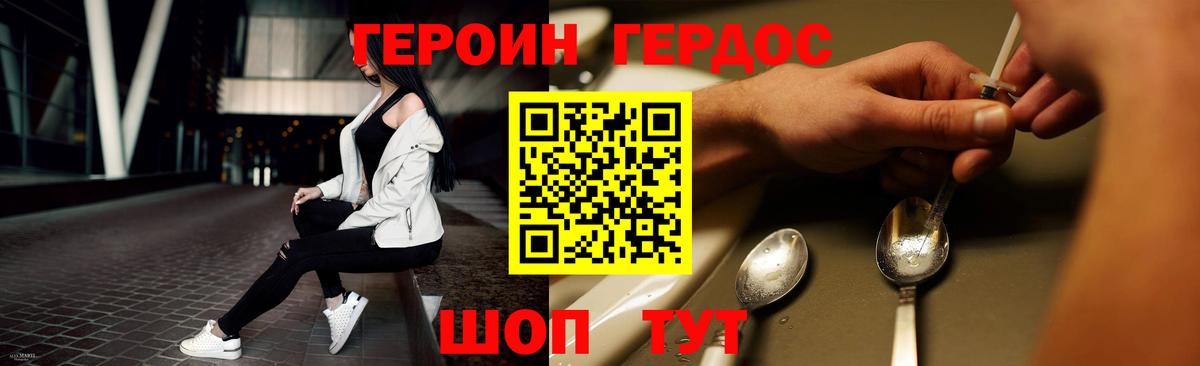 ГЕРОИН афганец Мариинск