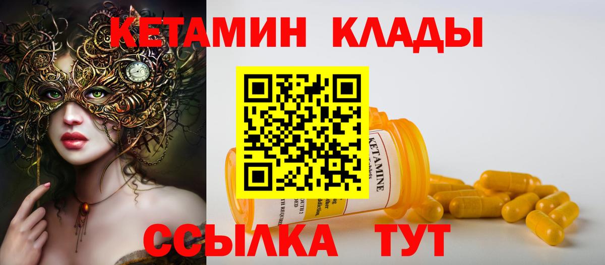 Мариинск  КЕТАМИН ketamine  Вход с VPN  Кетамин ketamine 