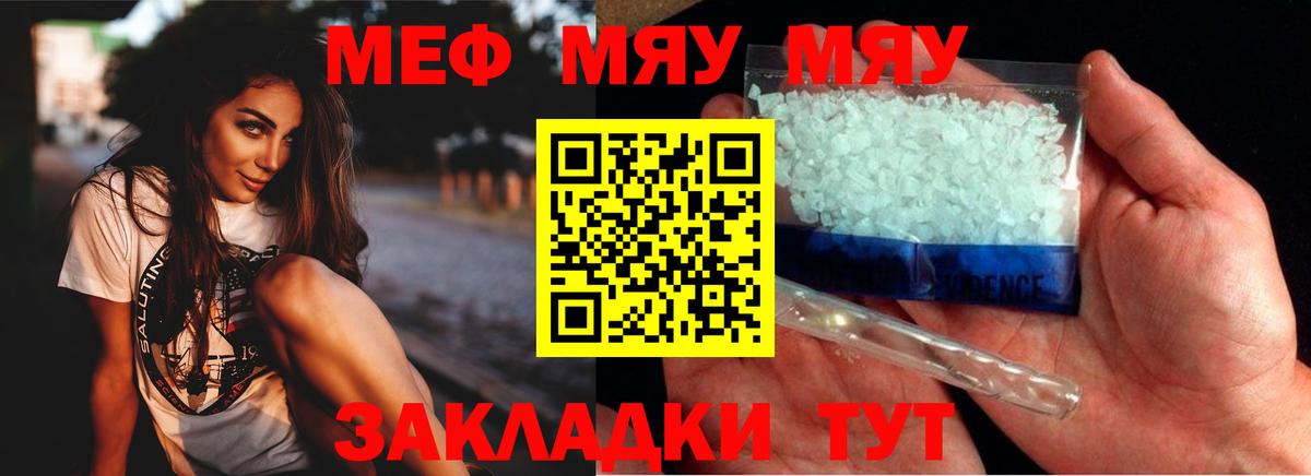 МЕФ мяу мяу  МЯУ-МЯУ  МЕФ мяу мяу  Мариинск  МЕФ  Вход с VPN 