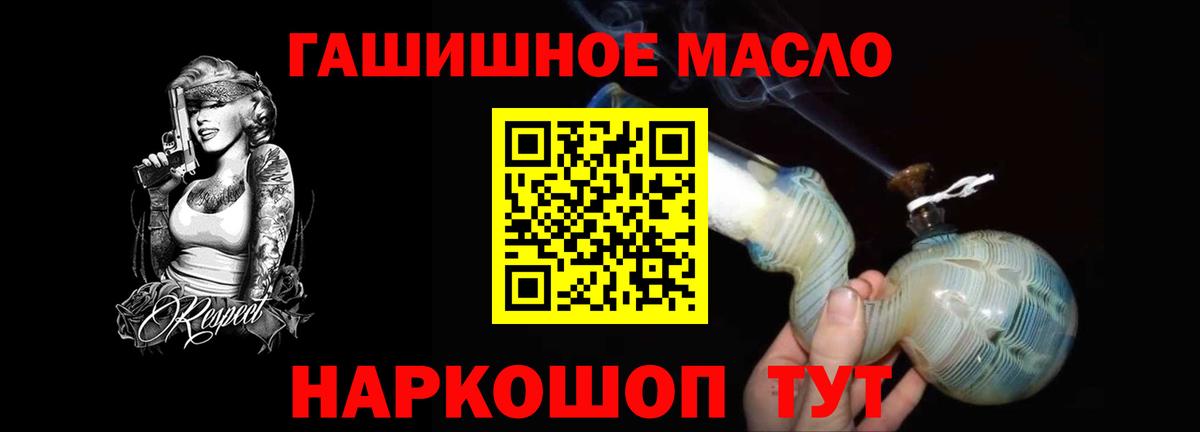 ТГК гашишное масло Мариинск